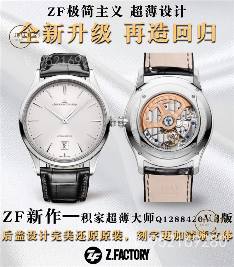 ZF廠積家超薄大師1238420正裝表V3版復(fù)刻表做工怎么樣-復(fù)刻表