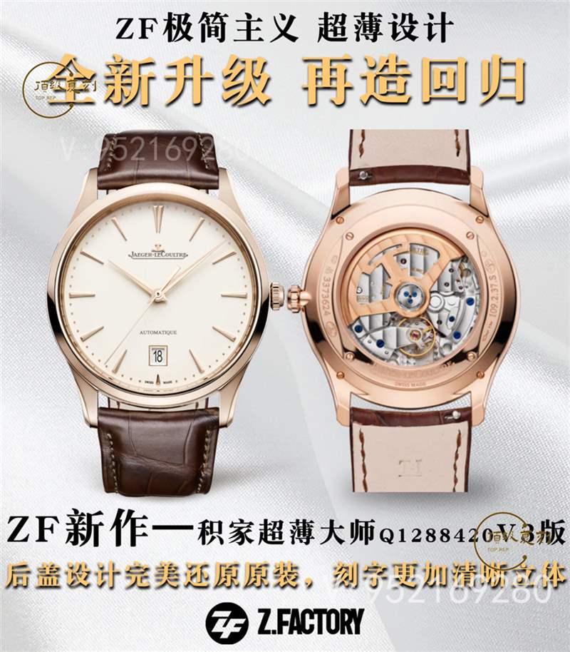 ZF廠積家超薄大師1238420正裝表V3版復(fù)刻表做工怎么樣-復(fù)刻表
