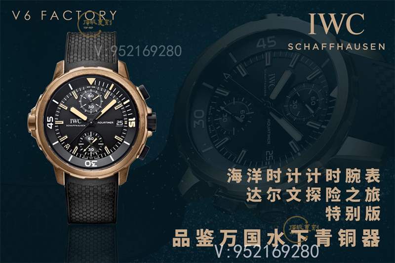 V6廠萬國青銅海洋計時IW379503達(dá)爾文探險之旅復(fù)刻表做工怎么樣-復(fù)刻表