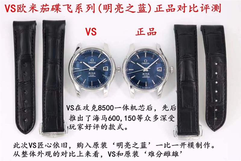VS廠歐米茄蝶飛明亮之藍(lán)評(píng)測(cè)一眼假-復(fù)刻表