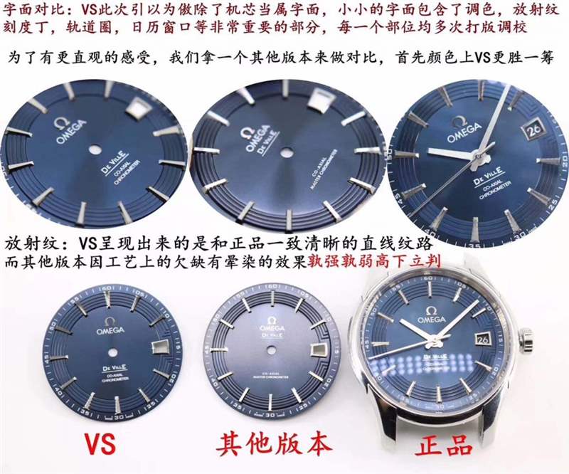 VS廠歐米茄蝶飛明亮之藍(lán)評(píng)測(cè)一眼假-復(fù)刻表