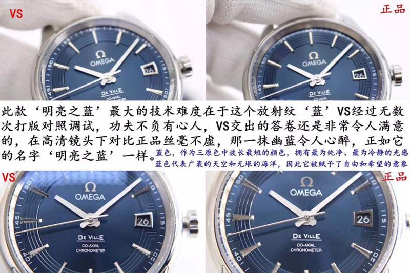 VS廠歐米茄蝶飛明亮之藍(lán)評(píng)測(cè)一眼假-復(fù)刻表