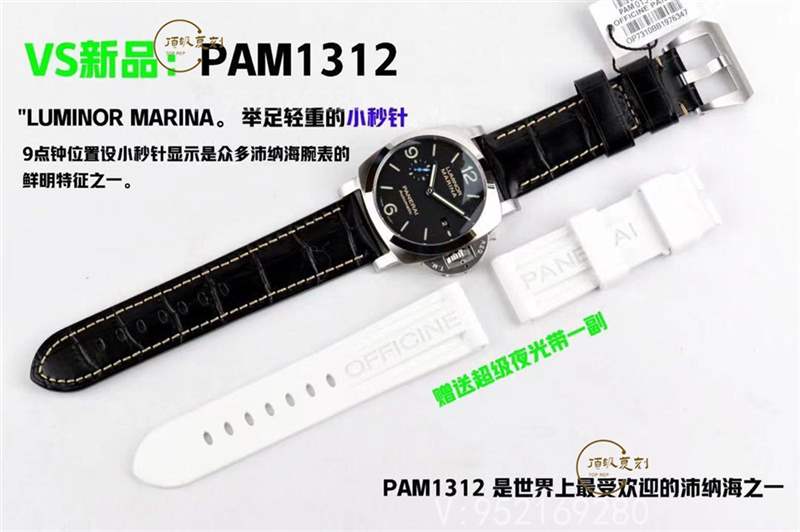 VS廠沛納海1312做工怎么樣,312升級版-復(fù)刻表