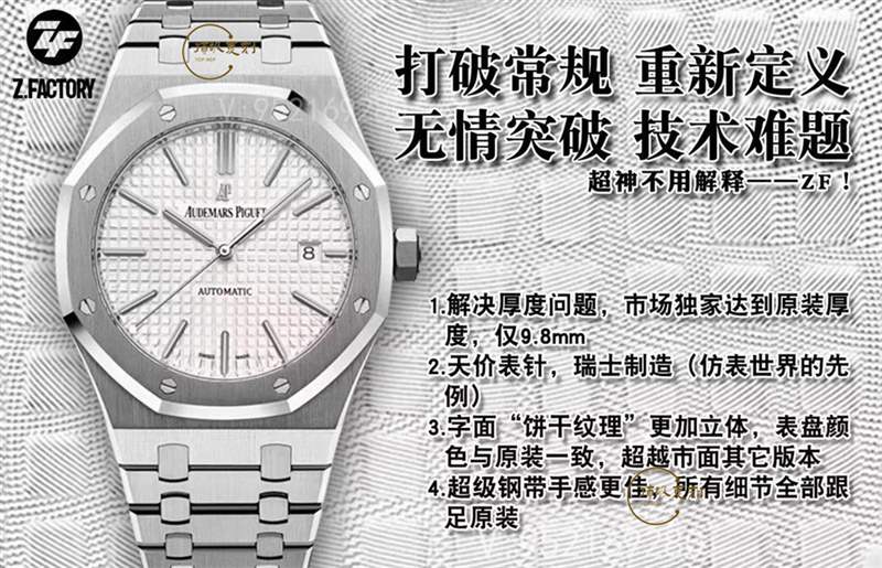 重新定義經(jīng)典ZF廠復(fù)刻愛(ài)彼15400皇家橡樹(shù)腕表做工如何-復(fù)刻表