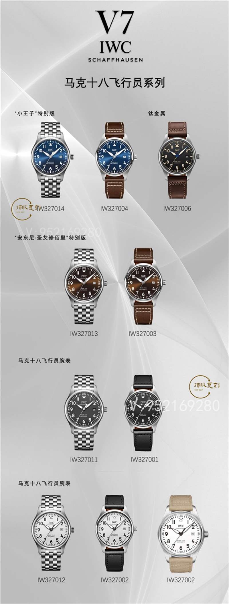 V7廠萬國馬克十八對比MKS廠馬克十八復(fù)刻表那個(gè)好-復(fù)刻表