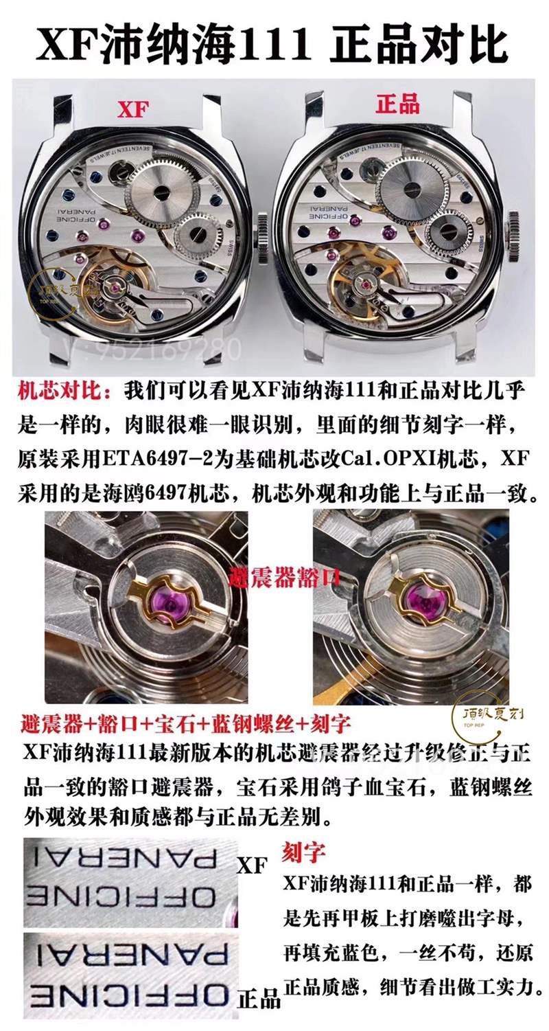 XF廠復(fù)刻沛納海pam111腕表對(duì)比正品評(píng)測(cè)海鷗6497機(jī)芯-復(fù)刻表