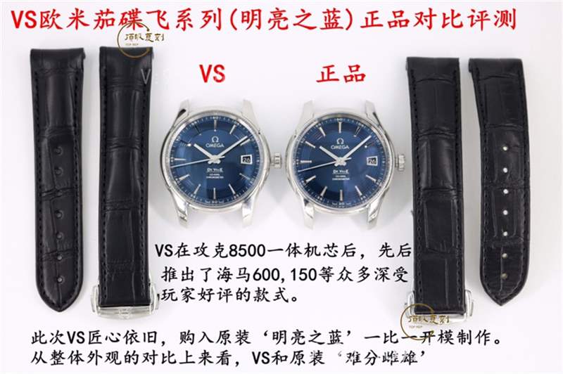 VS廠明亮之藍(lán)-揭秘VS廠歐米茄蝶飛明亮之藍(lán)復(fù)刻表和正品真假對比區(qū)別大嗎-復(fù)刻表