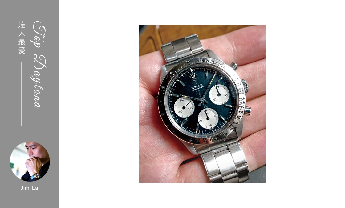 IG影響力人物:Jim Lai最愛的Daytona-復刻表