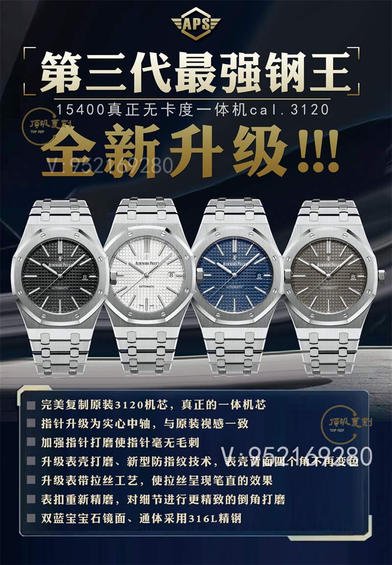 APS廠愛彼15400終極V4版本對比V3版升級了那些地方-復(fù)刻表